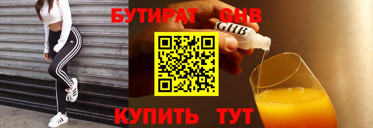 Бутират жидкий экстази Ликино-Дулёво