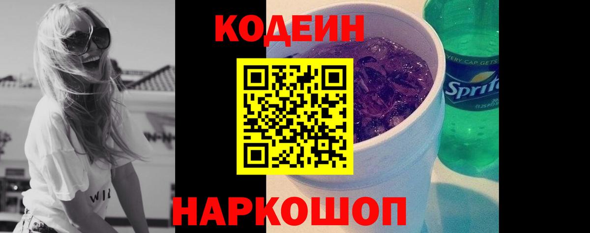 Ликино-Дулёво  Кодеин Purple Drank  Вход с VPN 
