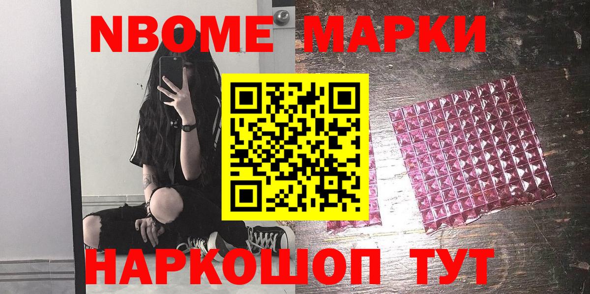 Марки NBOMe  Марки NBOMe 1,8мг  Ликино-Дулёво  Вход с VPN  Марки NBOMe 1,8мг 