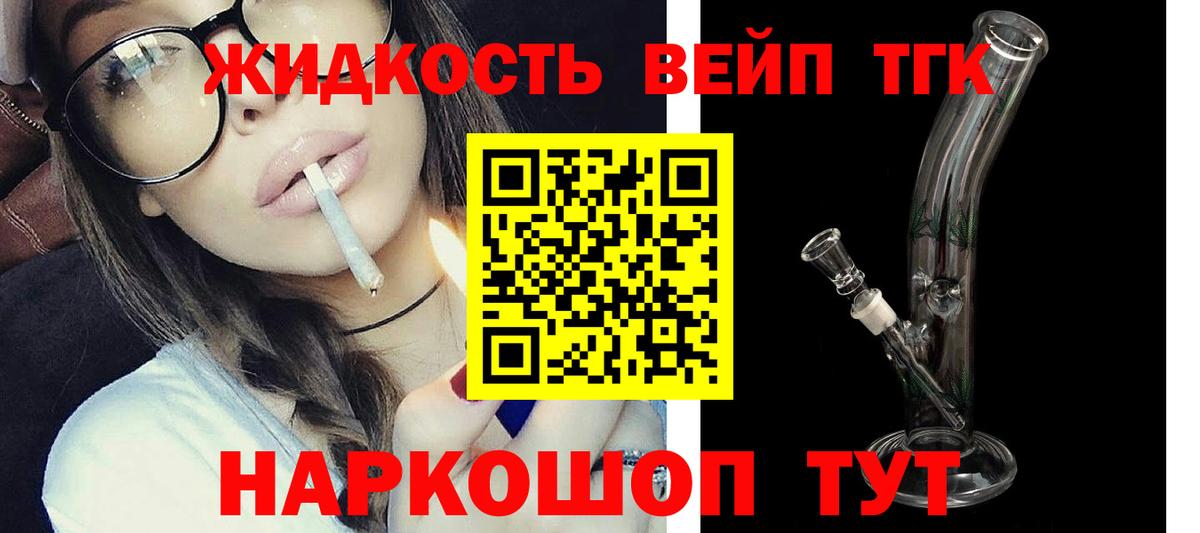 ТГК THC oil Ликино-Дулёво